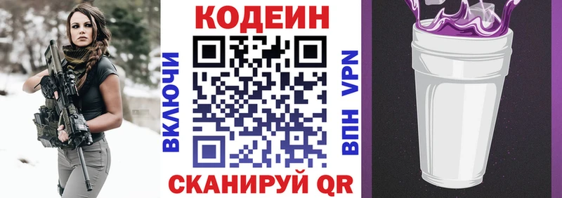 Кодеин Purple Drank  цена наркотик  Макушино 